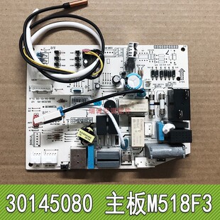 适用格力空调室内机主板 30145080 M518F3 电脑板控制板Q力幸福岛