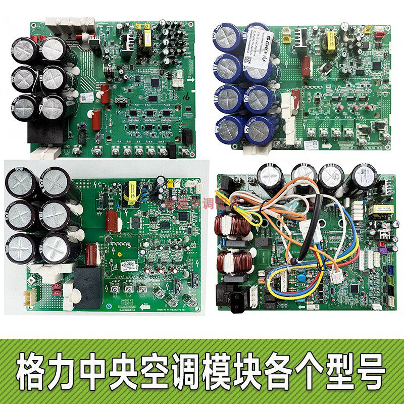 格力空调多联机30228000010主板30223000039压缩机驱动板30228606