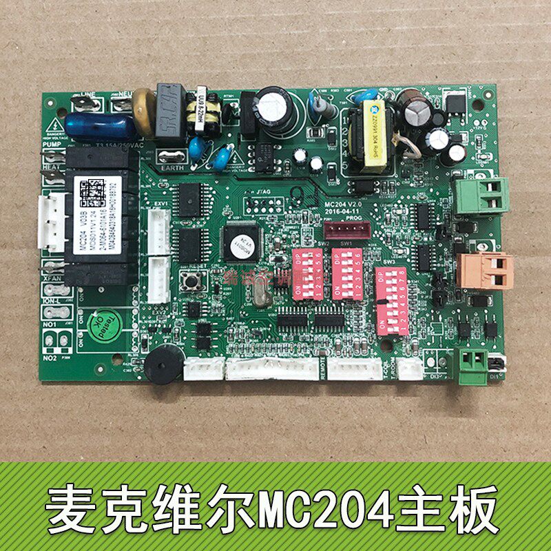 麦克维尔中央空调主板 MC204 V01B V02B V03B MDS011V1.24 控制板