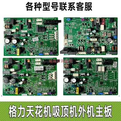 格力空调吸顶机主板30224000099