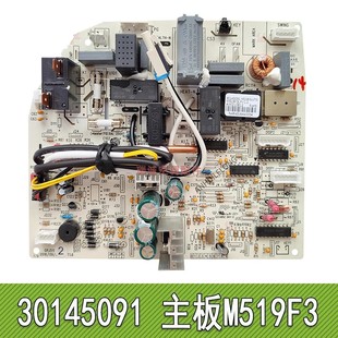 50556 适用格力2P绿满园挂机主板 M519F3 电路板 电脑板 30145091