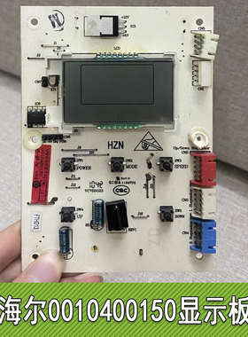 海尔空调0010400150显示板0010403623 50LW/UAF 60LW/UAZXF电脑板