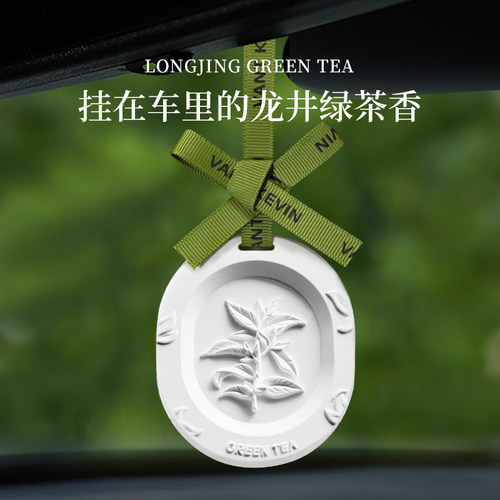 车载香薰茶香车用香片挂件