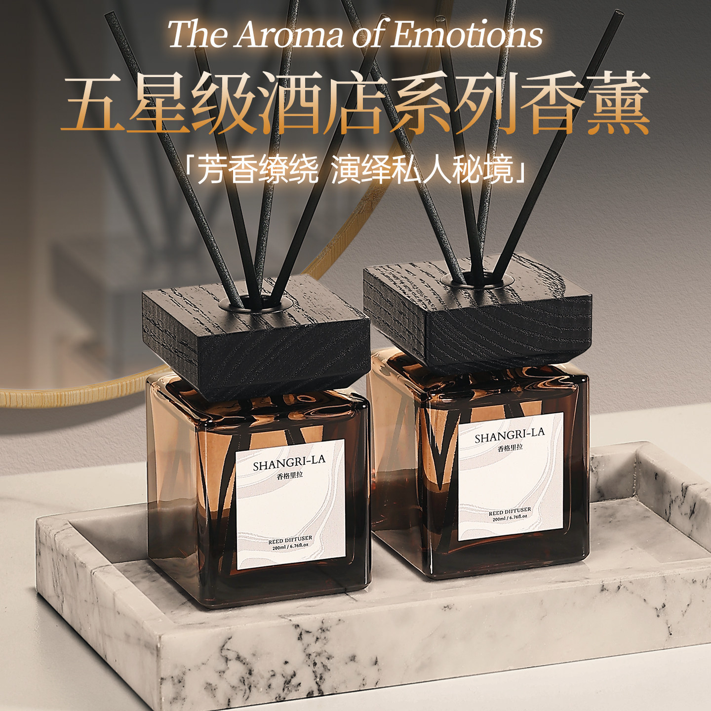 五星级酒店香薰家用室内持久留香