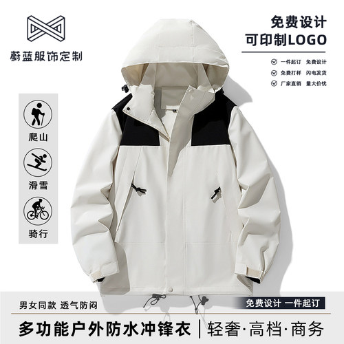 定制冲锋衣印字防水冲锋衣