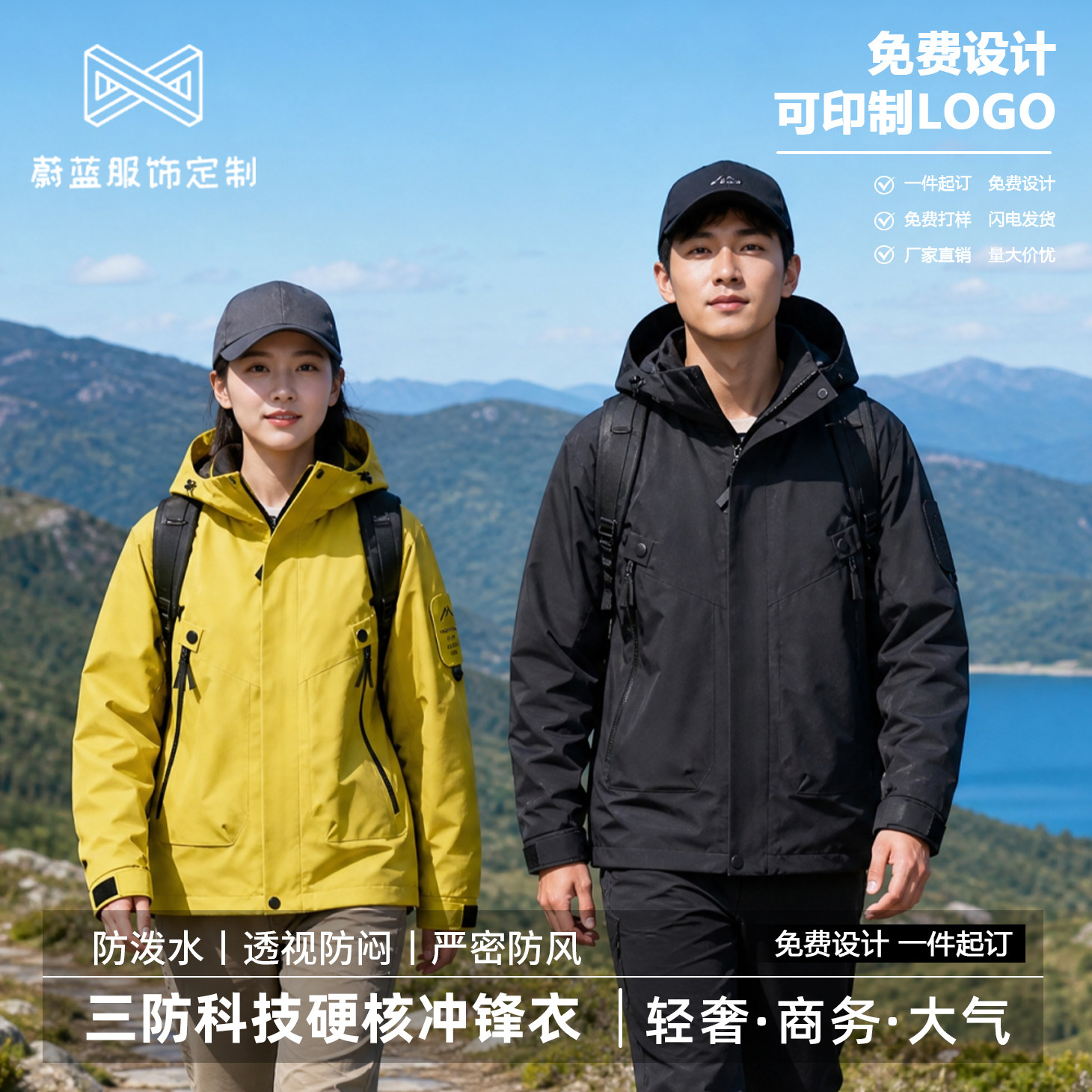 高端男女冲锋衣防风防水工装户外图片