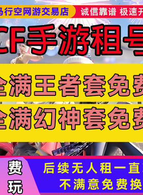 cf手游穿越火线租号枪战王者全至尊套V10幻神王怒紫电太史慈81瑜