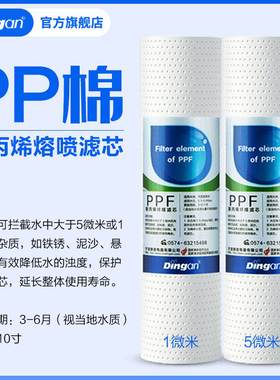 鼎安通用净水器滤芯前置净水机PPF家用10寸针刺PP棉聚丙烯1un