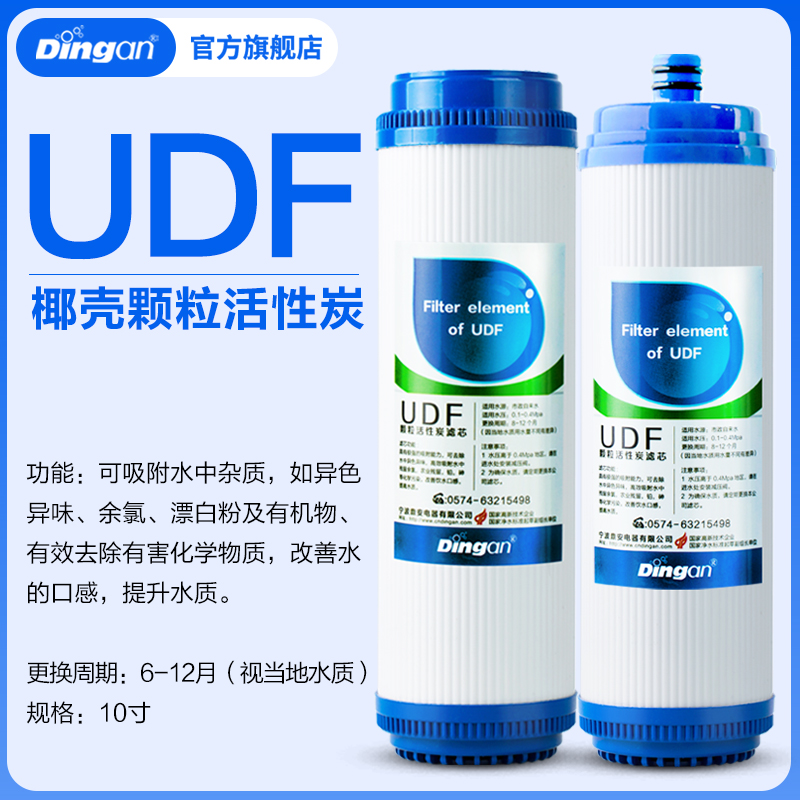 UDF颗粒炭10寸通用美的沁园海尔