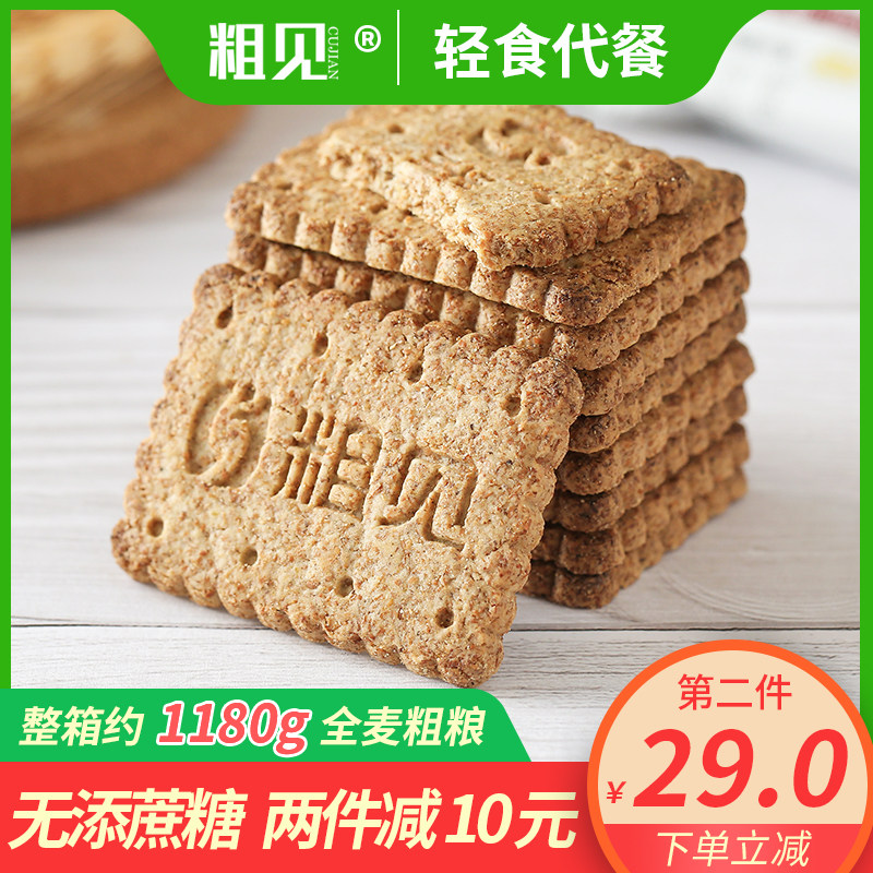 代餐饼干粗粮饱腹魔芋全麦无糖精孕妇0零食卡脂肪热量低健身压缩