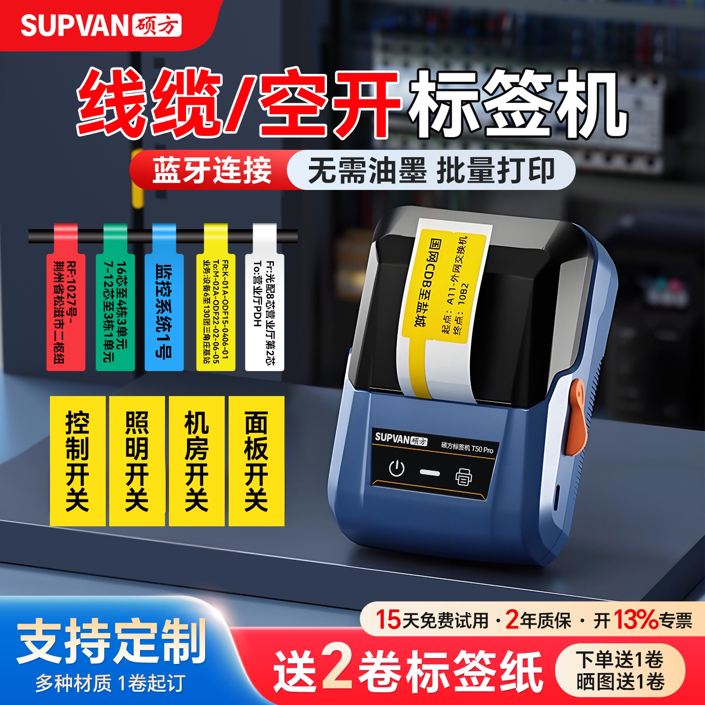 硕方T50pro线缆开关标识贴标签打印机小型配电箱电工网线光纤空开打标机防水手持便携式弱电工程通信标签机