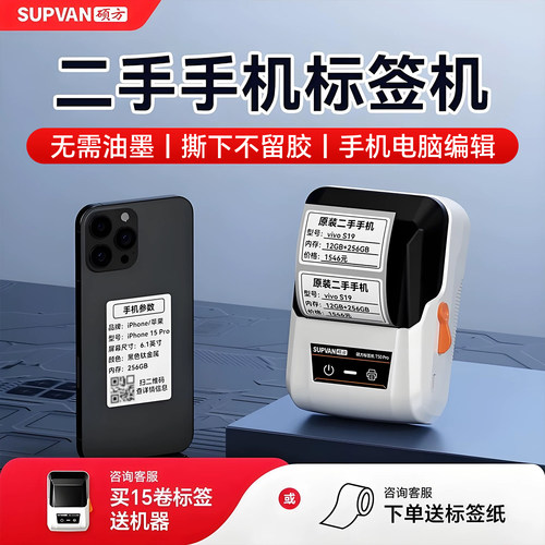 【二手行业推荐】撕下无痕标签机
