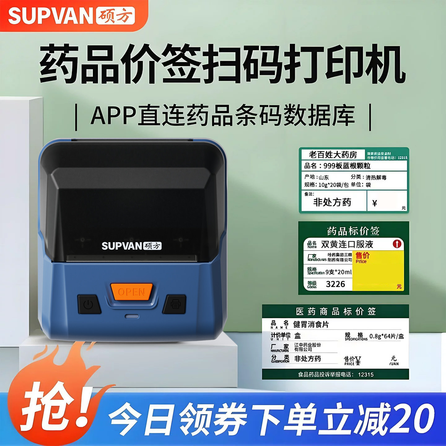 硕方t80pro医药价格标签打印机图片