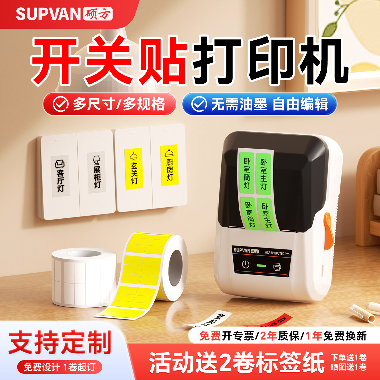 空开标签热销榜TOP硕方标签机