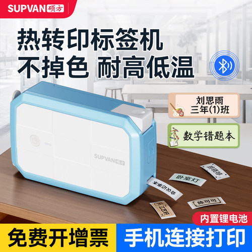 硕方G11Pro热转印标签打印机家用手持便携式办公线缆蓝牙小型不干胶贴纸姓名贴设备文件档案盒工程网线打印机