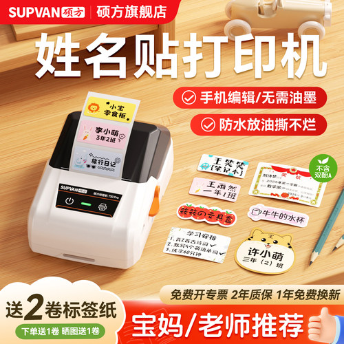 开学必备姓名贴小奖状标签机