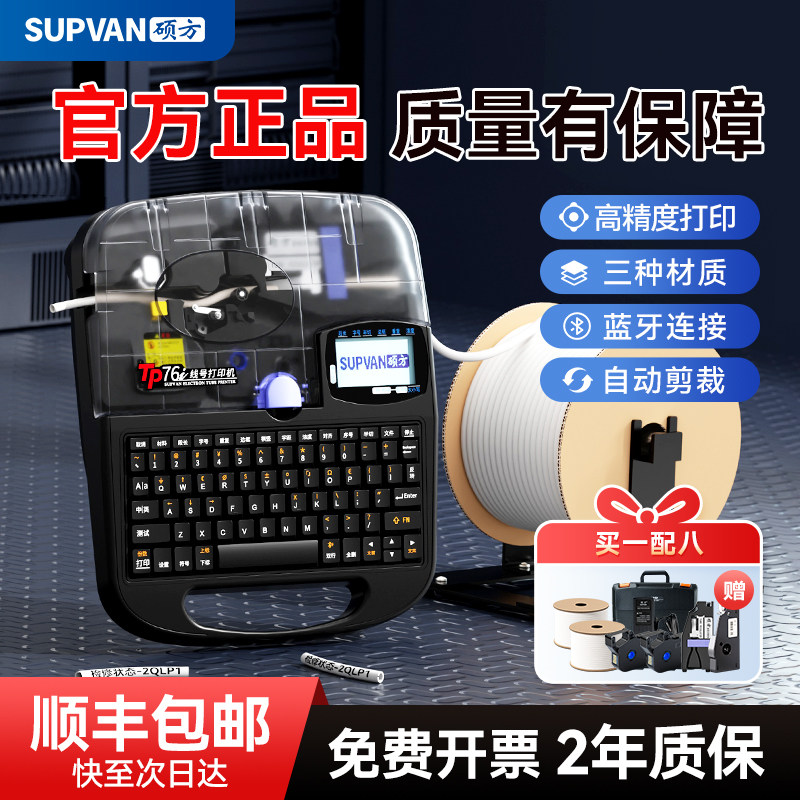 硕方tp70线号机号码管打印机线管打码机tp76i线号打印机tp60i热缩管套管打印机tp66i蓝牙连接全自动打号机,办公设备/耗材/相关服务,商业标签/线号机,淘宝优惠券,粉丝福利购,淘宝优惠卷