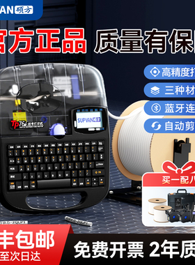 硕方tp70线号机号码管打印机线管打码机tp76i线号打印机tp60i热缩管套管打印机tp66i蓝牙连接全自动打号机