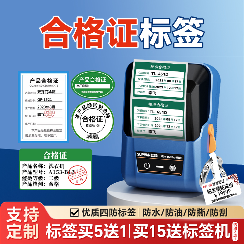 硕方合格证标签纸热敏纸卡片