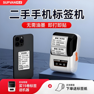 硕方T50Pro/T80s二手手机标签打印机手机平板电脑数码家电售价商用标识固定资产型号便携式蓝牙价格标签机