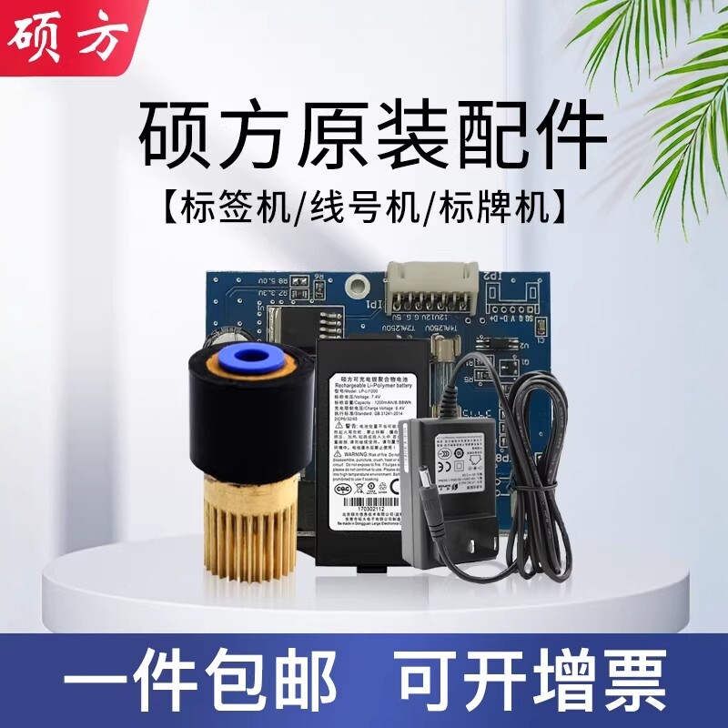 硕方线号机原装配件大全图片