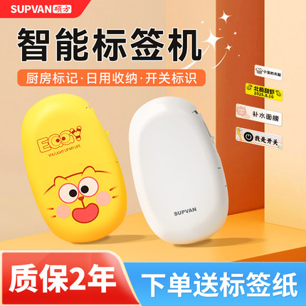 硕方T10/T12家用标签打印机迷你打印机手持便携蓝牙小热敏打价格标签机彩色便签可连手机名字姓名贴透明贴纸