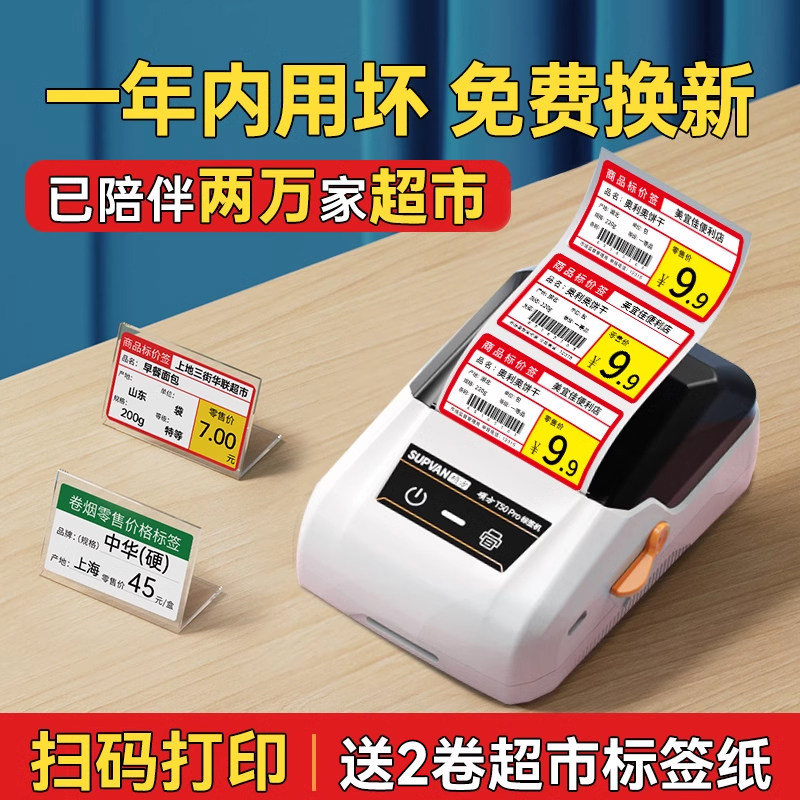 硕方t50pro/t80超市商品价格标签打印机香烟价签便利店食品热敏条码机