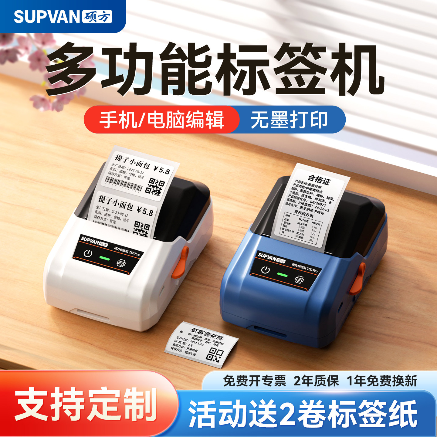 硕方T50pro食品多功能标签打印机多功能商用家用小型手持打印机日期打标机服装吊牌透明不干胶热敏价签打印机