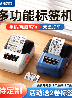 硕方T50pro食品多功能标签打印机多功能商用家用小型手持打印机日期打标机服装吊牌透明不干胶热敏价签打印机