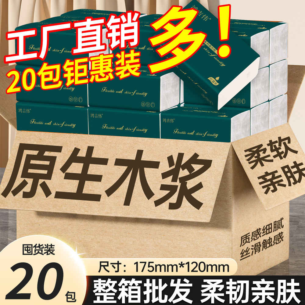 【20包1箱】抽纸巾整箱家用餐巾纸家用擦手纸1包抽纸