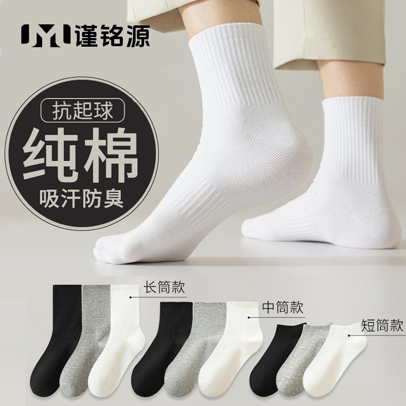 10A抗菌纯棉袜子男款防臭吸汗中筒袜束腰长筒袜抗起球短男士袜子