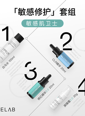 LAKELAB 敏肌修护套组 舒缓保湿 淡化红痘印改善敏感