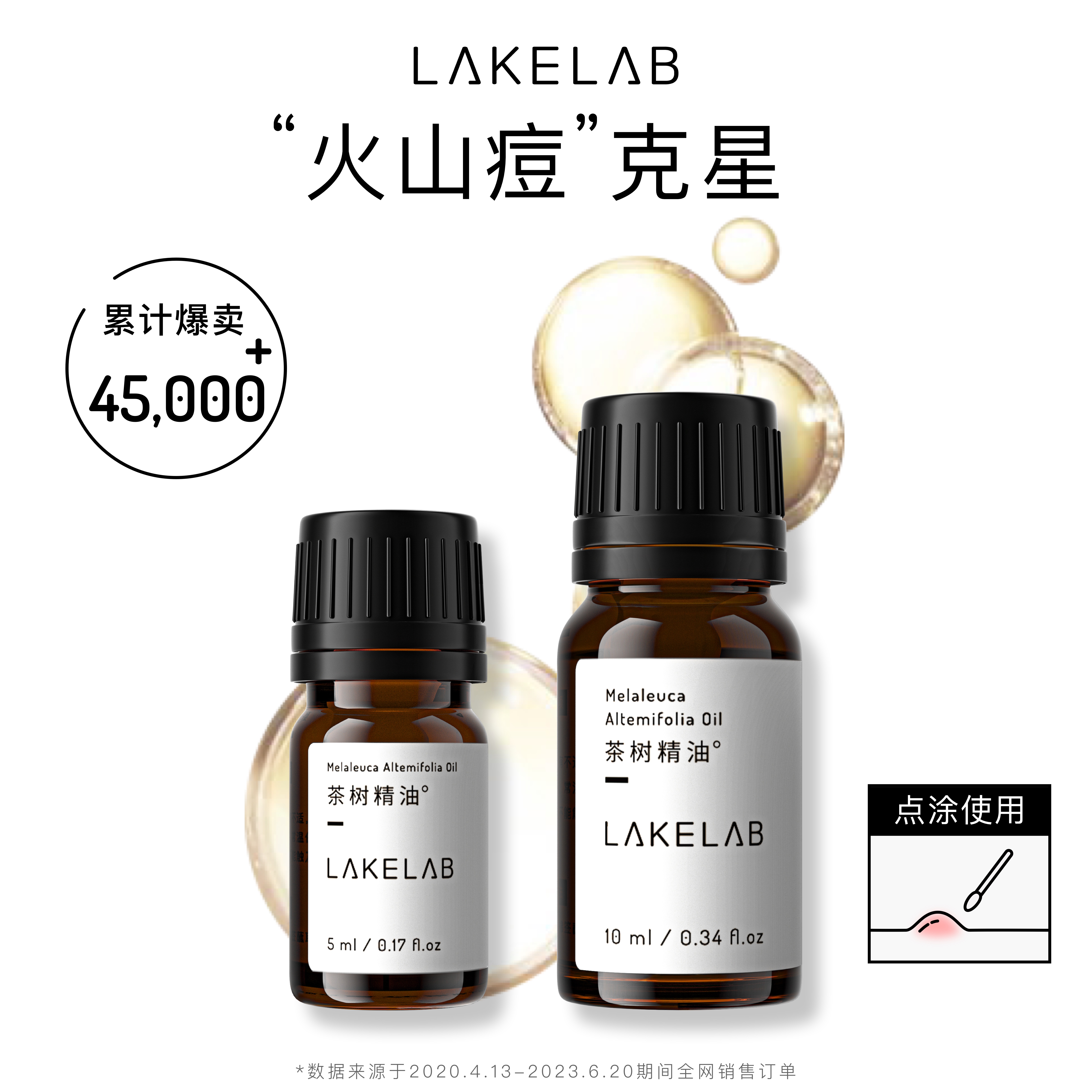 LAKELAB茶树精油原液未稀释抗痘