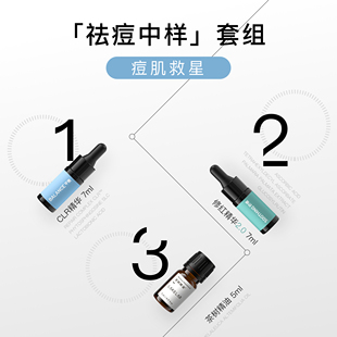 LAKELAB 痘肌中样套组 抗痘祛痘 淡化红痘印黑痘印