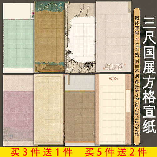 华夏国宣三尺宣纸带格子买3送1