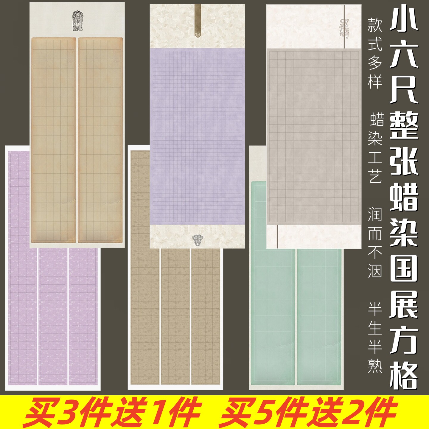 小六尺国展竖式有格书法作品纸仿古半生半熟蜡染微喷方格宣纸带格子毛笔字小楷行书篆书隶书比赛投稿专用纸