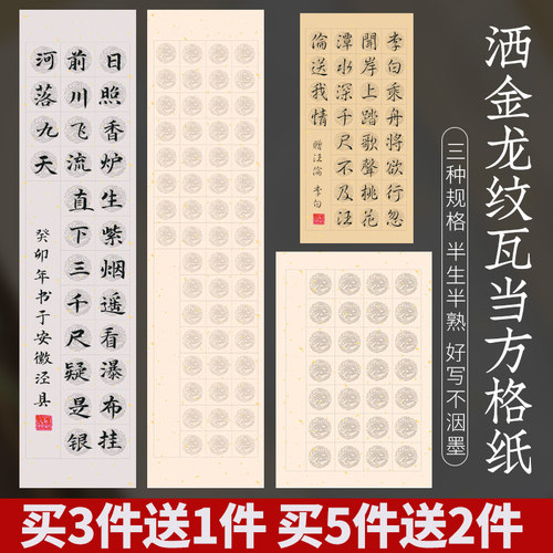 华夏国宣方格宣纸书法专用买3送1