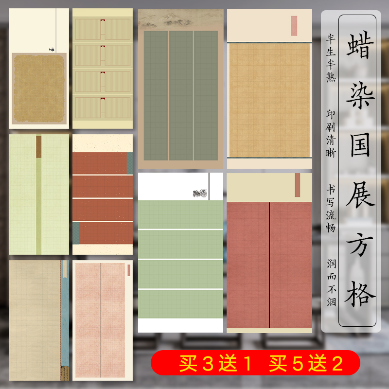 华夏国宣方格宣纸书法专用买3送1