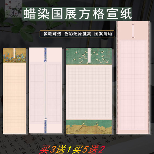 华夏国宣国展书法作品纸买3送1