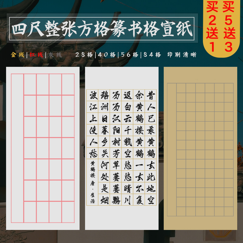 华夏国宣四尺整张方格宣纸买2送1