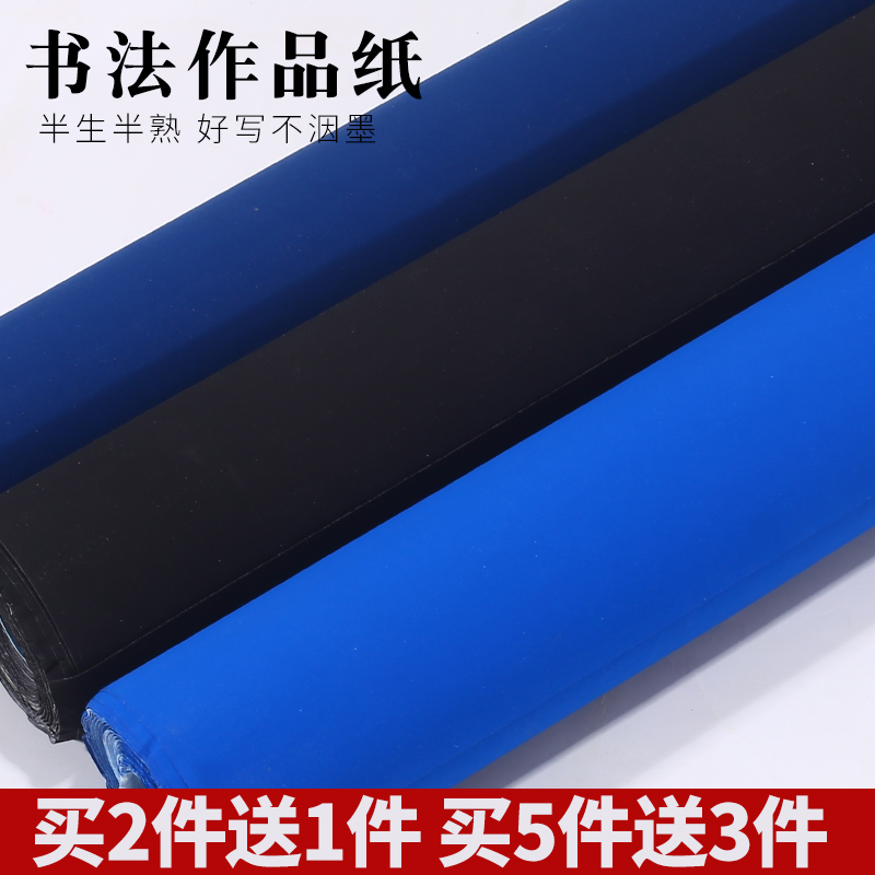 蓝色黑色书法剪纸专用宣纸买2送1