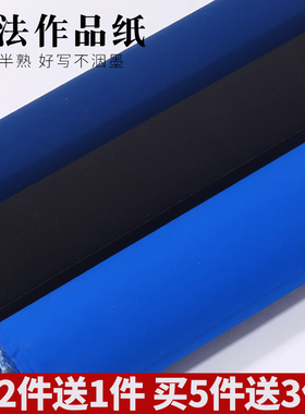 加厚粉彩万年蓝万年黑色宣纸金粉白墨汁毛笔书法专用初学者手工剪纸刻纸专用纸六尺四尺对开书法作品纸半生熟