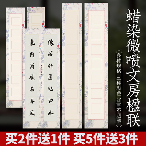 华夏国宣空白对联专用纸买2送1