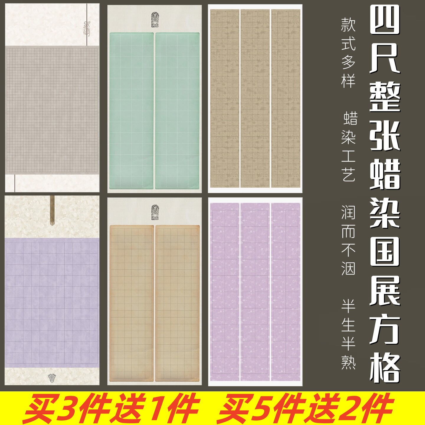 四尺整张书法作品纸带格微喷蜡染宣纸方格书法纸半生半熟毛笔字小楷行书篆书隶书创作国展投稿书法比赛专用纸