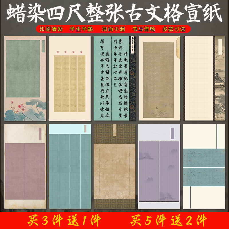 四尺整张书法名篇作品纸蜡染微喷方格宣纸带格子纸半生半熟毛笔字