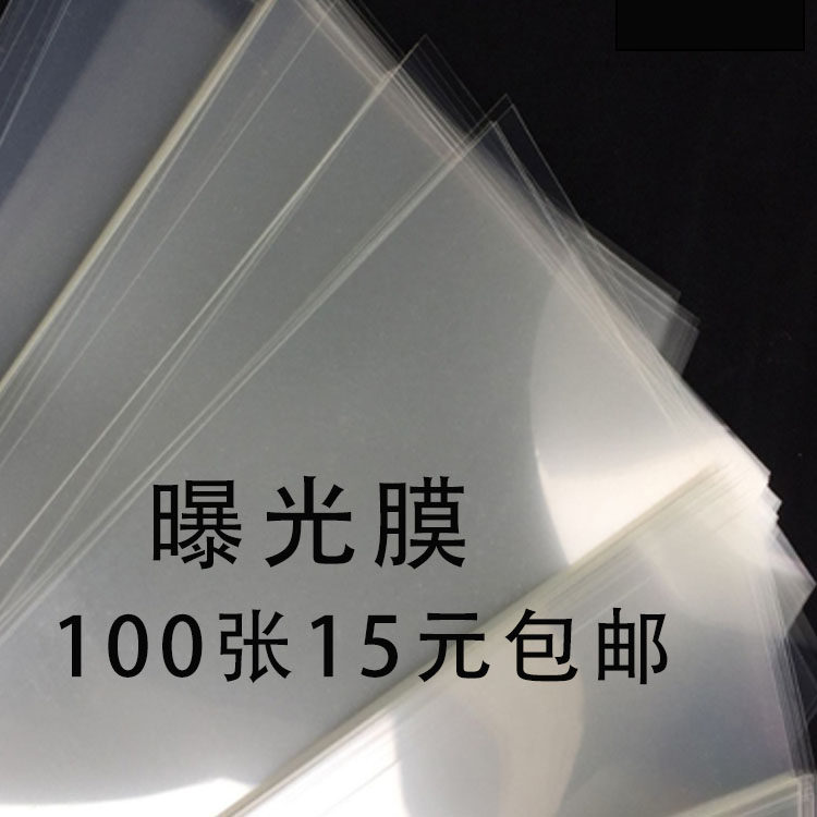 5丝 光敏印章刻章嗮图塑料胶片耐高温透明底高印章材料