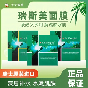 瑞士瑞斯美鱼子面膜补水保湿提亮紧致6片装进口正品女