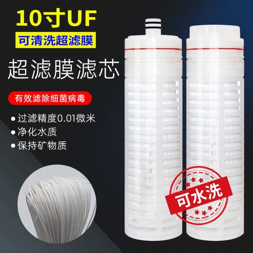 PVDF超滤膜滤芯家用净水器通用10寸平口插口可拆洗中空纤维手洗UF