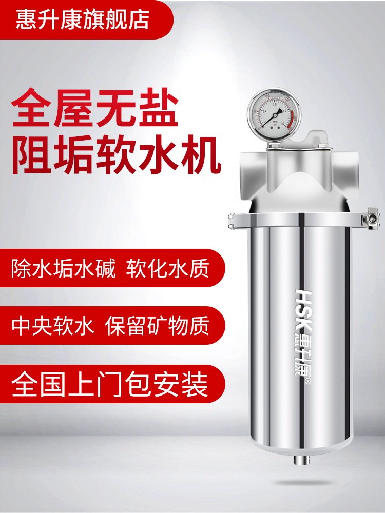 软水机家用大流量无盐中央净水器热水器太阳能去除水垢水碱过滤器