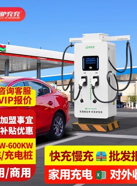 充电桩快充新能源电动汽车20/40/60/80/120/160/180kW/240kw360kw